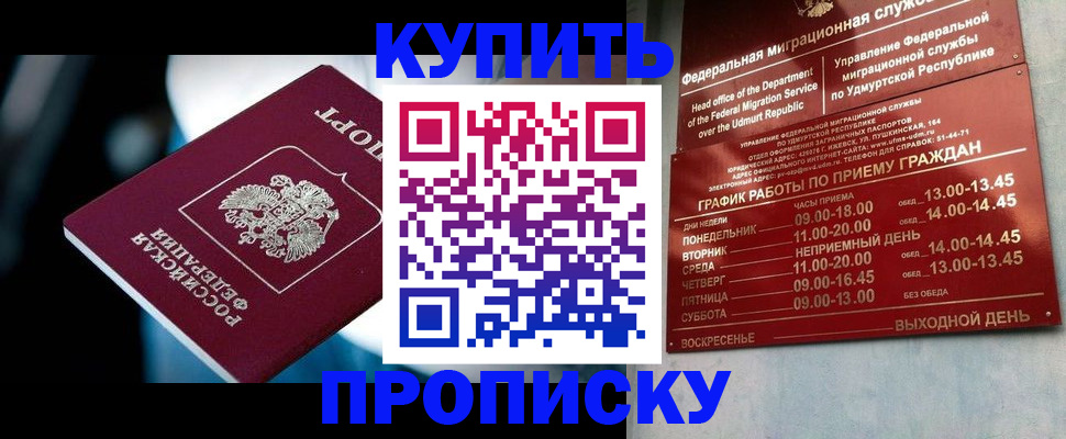 временная регистрация для школы в Усть-Лабинске